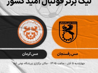 لیگ برتر فوتبال امید کشور